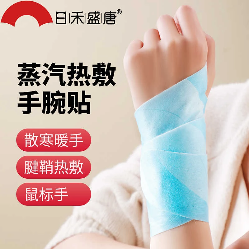 手腕热敷贴艾灸护腕腱鞘腕带草本暖手贴蒸汽发热保暖冬天保暖关节