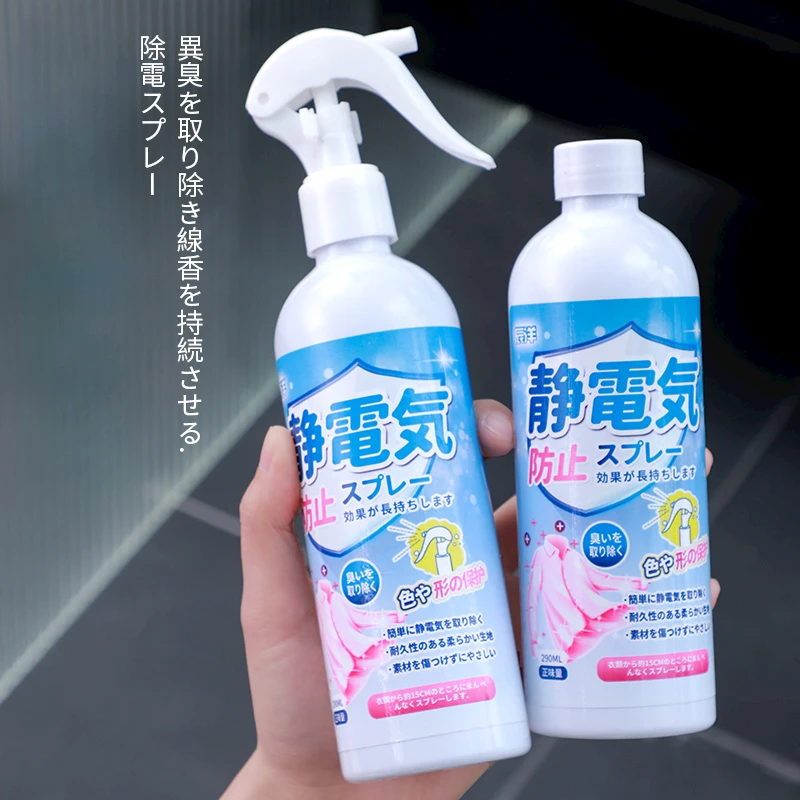 防静电喷雾衣服柔顺剂去除抗起头发毛衣洗衣液水消除衣物除味棉麻