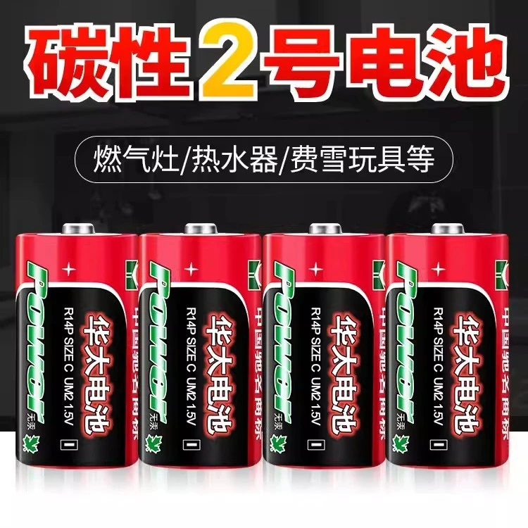 华太2号R14P锌锰无汞环保影音设备手电话筒专用高功率碳性干电池