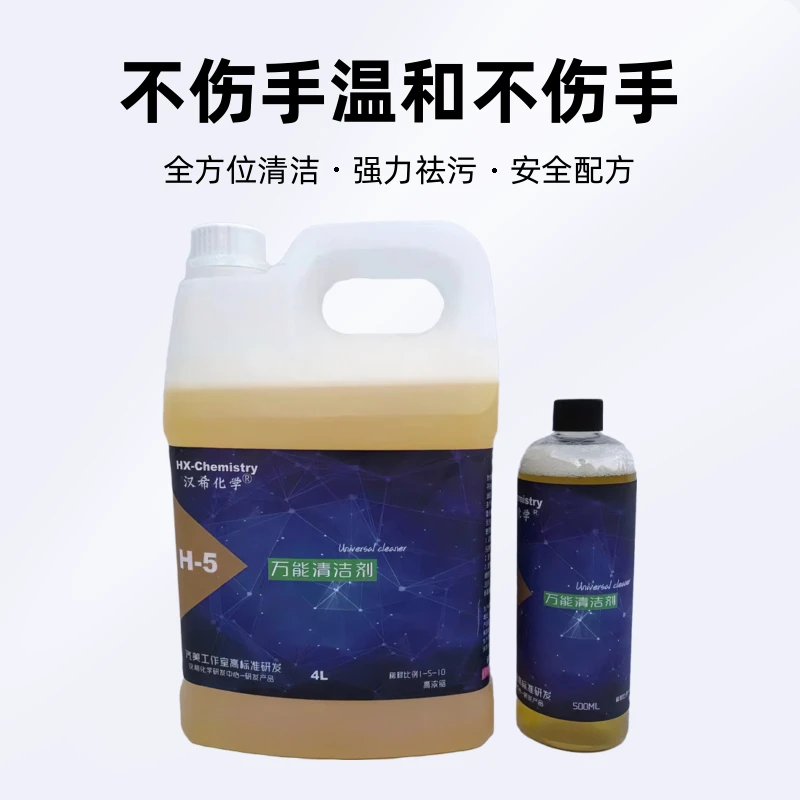 汉希化学万能清洁剂汽车漆面强力去污去氧化层内饰清洗布艺清洁