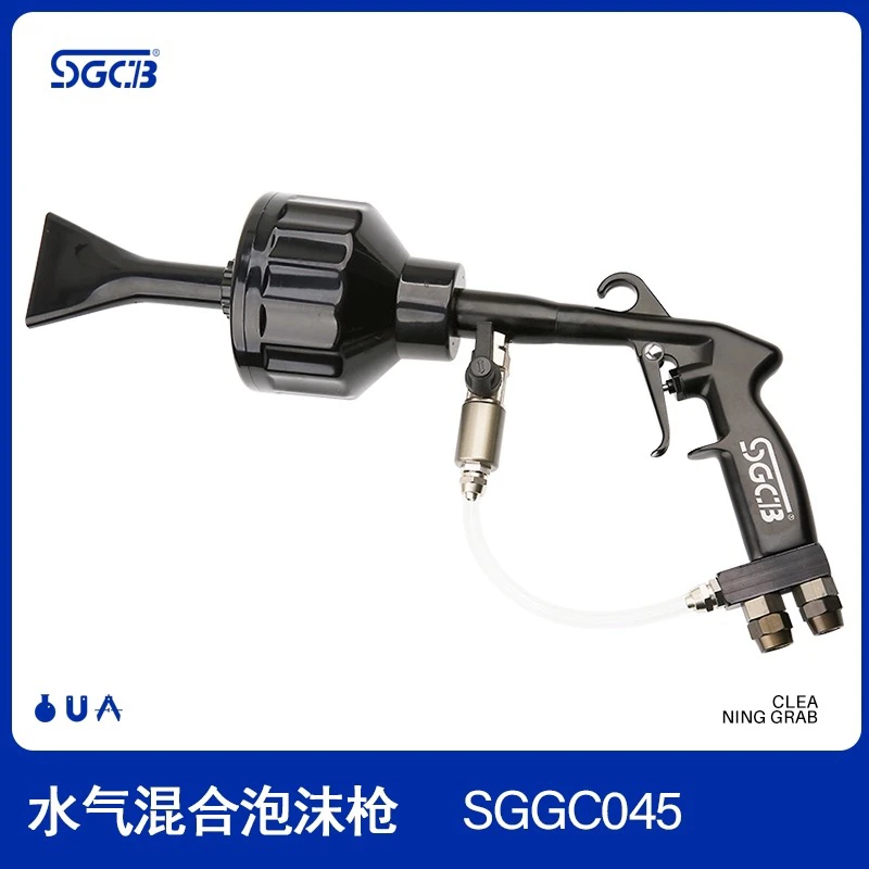 SGCB新格洗车泡沫枪水汽混合双管泡沫枪打泡沫洗车工具升级耐用