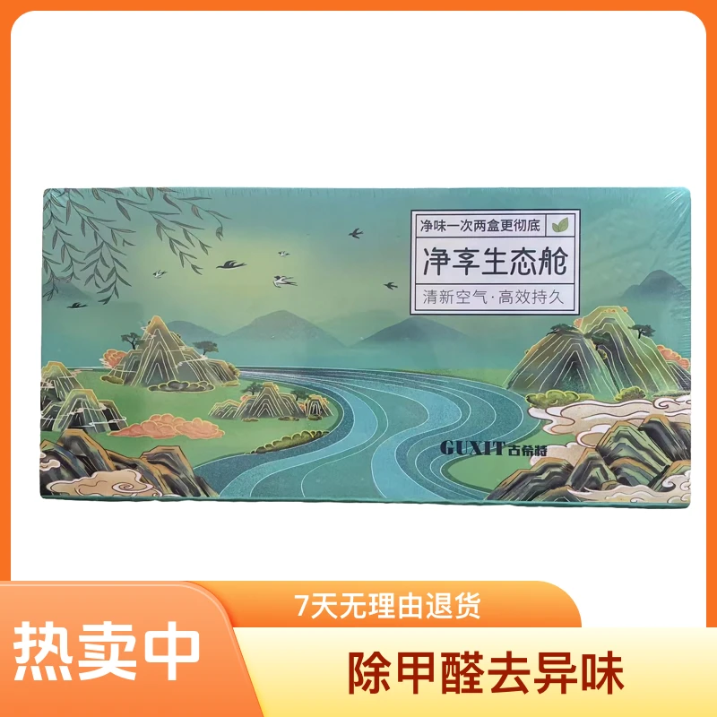 古希特汽车净味炭膏车载香水固体香膏香薰车内香氛除甲醛去异味