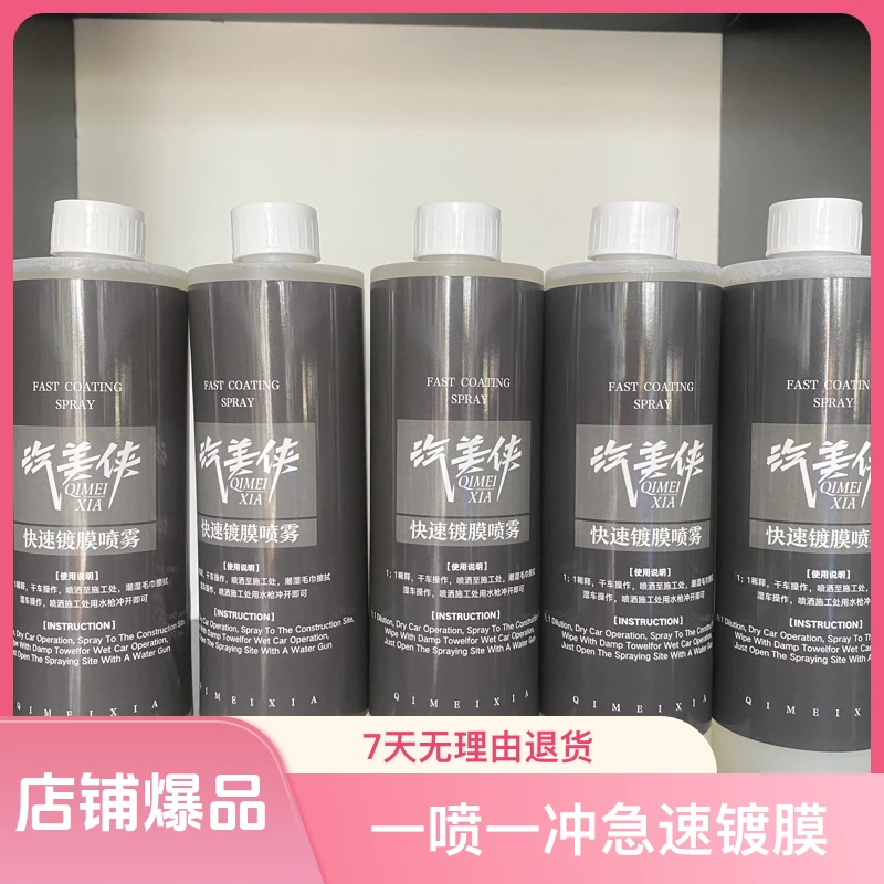 A15汽美侠喷雾镀膜剂防雨除雾防水可湿美容原液雨敌去污免洗车用