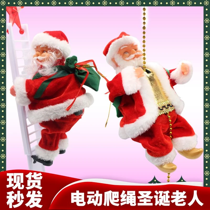 会爬绳的圣诞老人爬绳电动玩具爬梯爬珠圣诞节礼物圣诞悬挂玩具