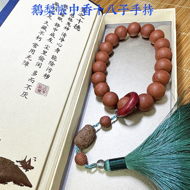 【鹅梨帐中香】十八子手持古法手工天然合香珠清新美观捻珠保养收藏