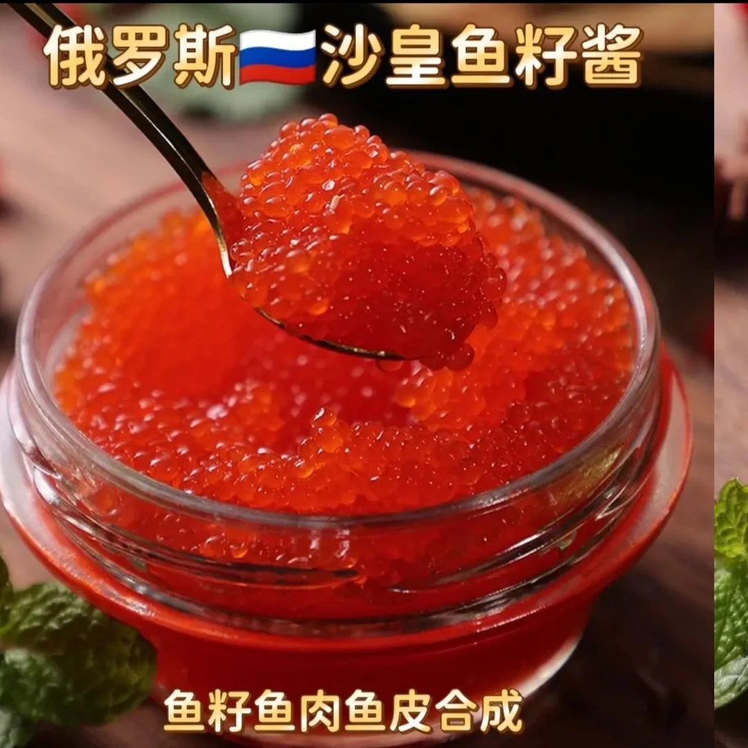 俄罗斯人造模仿合成大马哈鱼子酱即食鱼籽酱105克一瓶料理