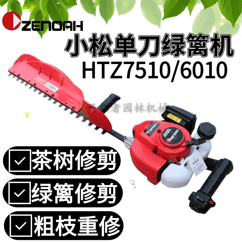 小松绿篱机二冲程汽油茶叶茶树修剪机园林绿化双刃绿篱机剪枝机