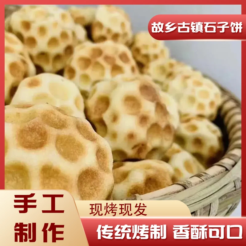 【红糖芝麻馅】故乡古镇石子饼石头饼酥软手工烘烤糕点石子馍