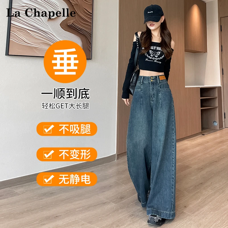 【拉夏贝尔】子阔腿牛仔裤女宽松高腰显瘦垂感韩版微喇加长拖地裤