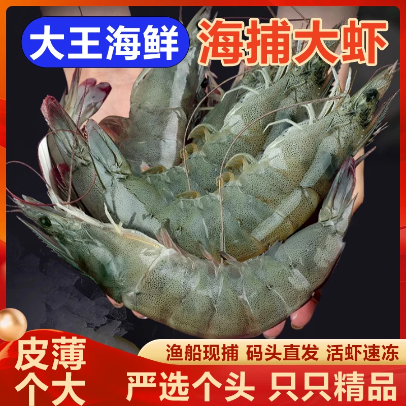天然深海大虾野生海捕3斤一份