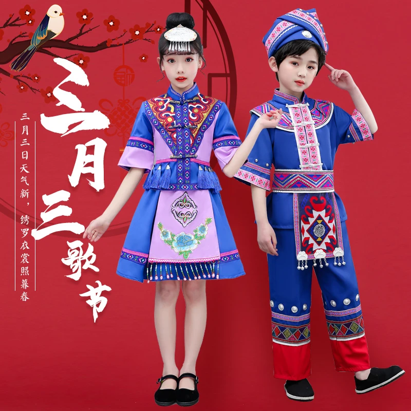 儿童服装民族舞瑶族苗族幼儿园学生广西壮族三月三民族服饰哈尼族