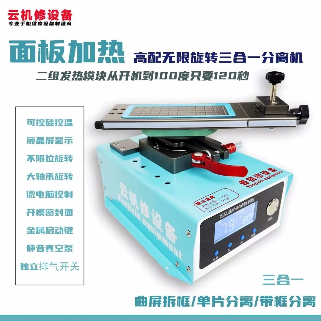 云机修曲面分离机曲屏拆框拆屏分离三合一旋转带框分离自动破真空