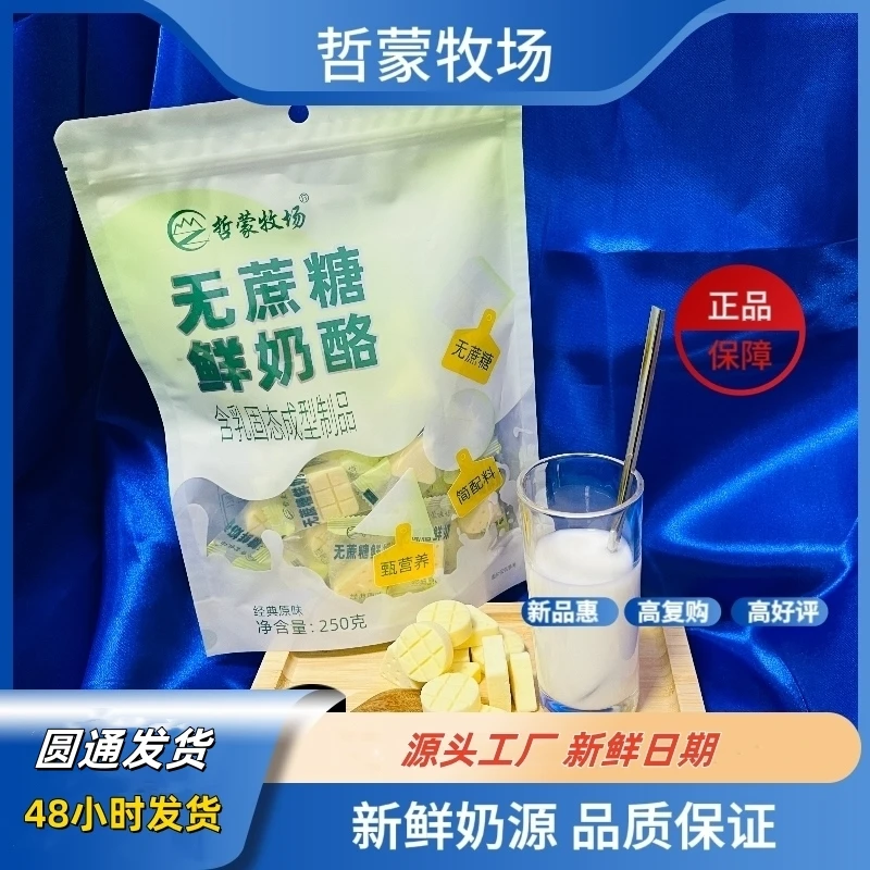 内蒙古特产草原无蔗糖鲜奶酪奶制品生牛乳配方干净独立小包装便携