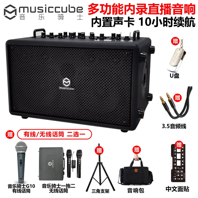 音乐骑士MA90PRO便携户外充电吹管木吉他弹唱音箱MUSICCUBE