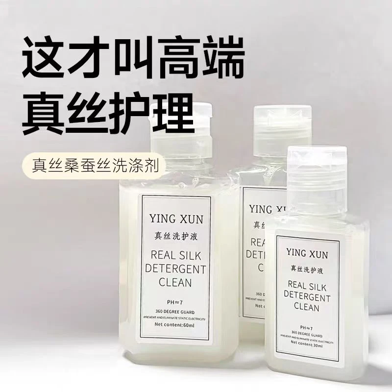真丝桑蚕丝洗衣液防缩水羊绒清洗剂