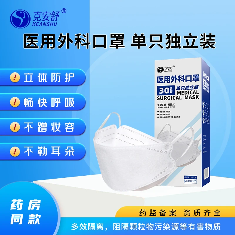 克安舒医用外科口罩KF94级透气不蹭妆每片独立包装30片包装一次性