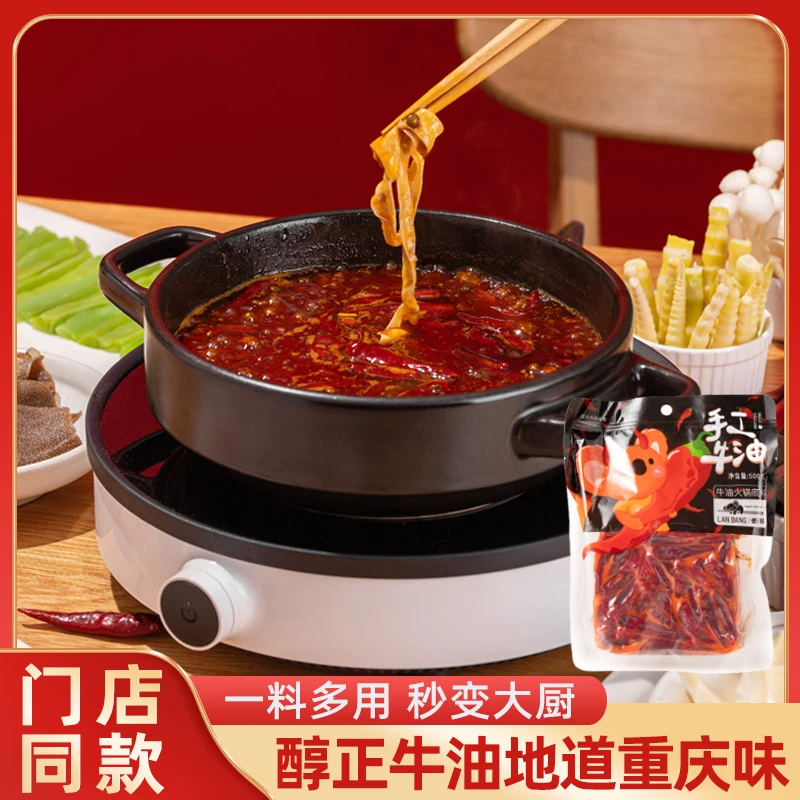 【隋心专属】牛油火锅底料500g*2袋+番茄200g*2袋
