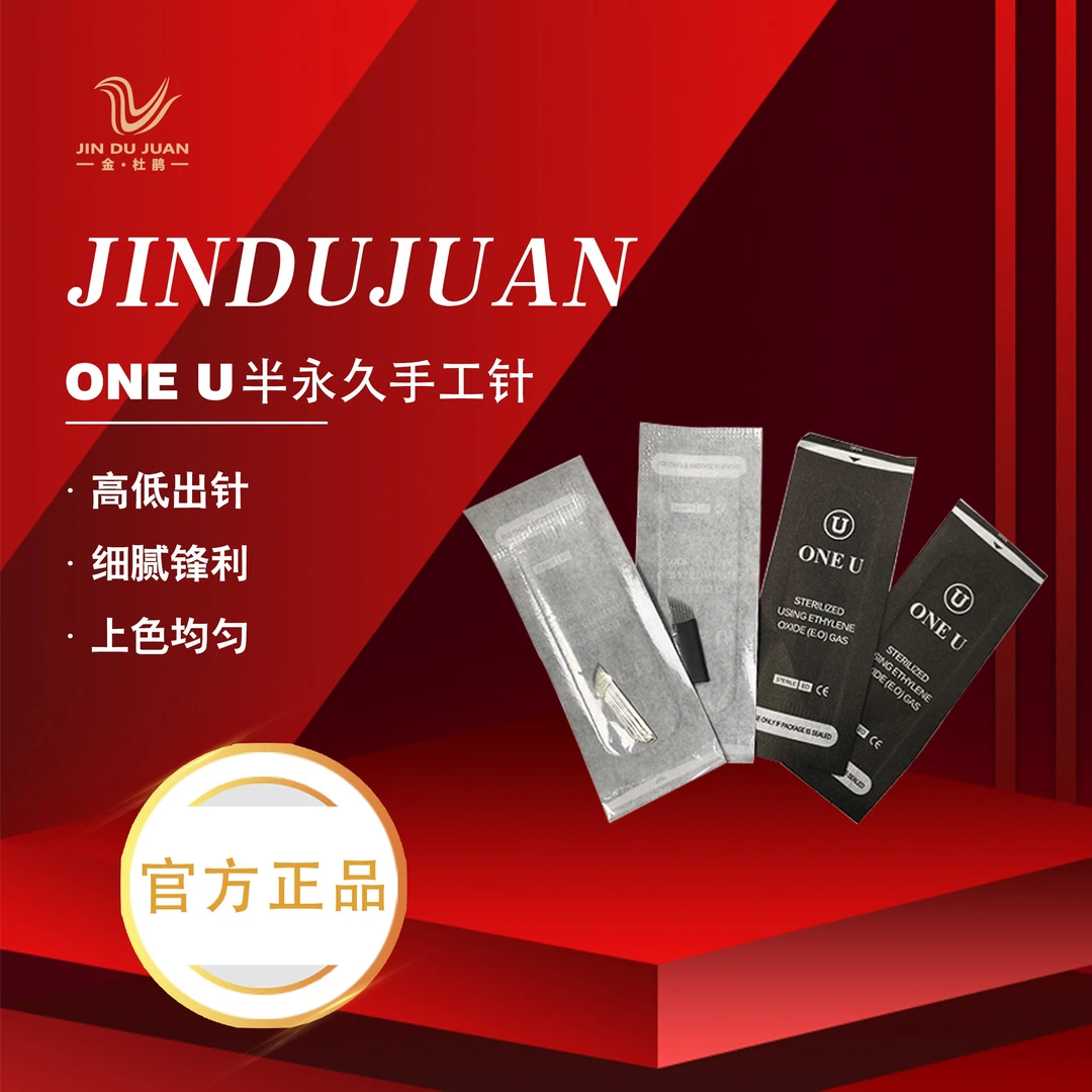 ONE U/唯你【正品】手工练习工具珍半永久