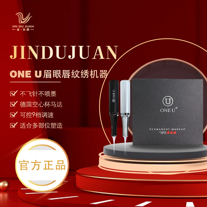 ONE U/唯你【正品】半抛机眉眼唇仪器