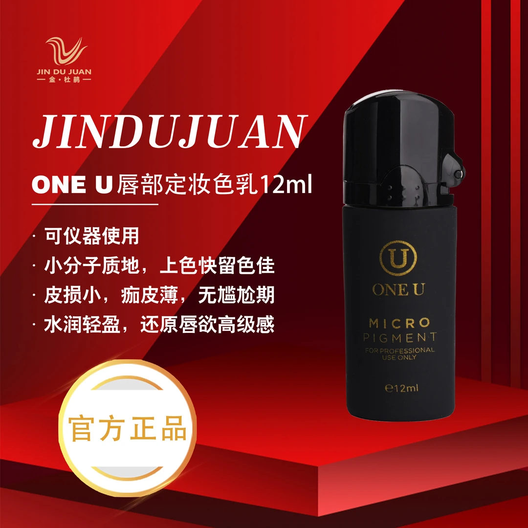 金杜鹃oneu唯你【正品】唇部色乳百搭浓缩水润轻盈一遍上色12ml
