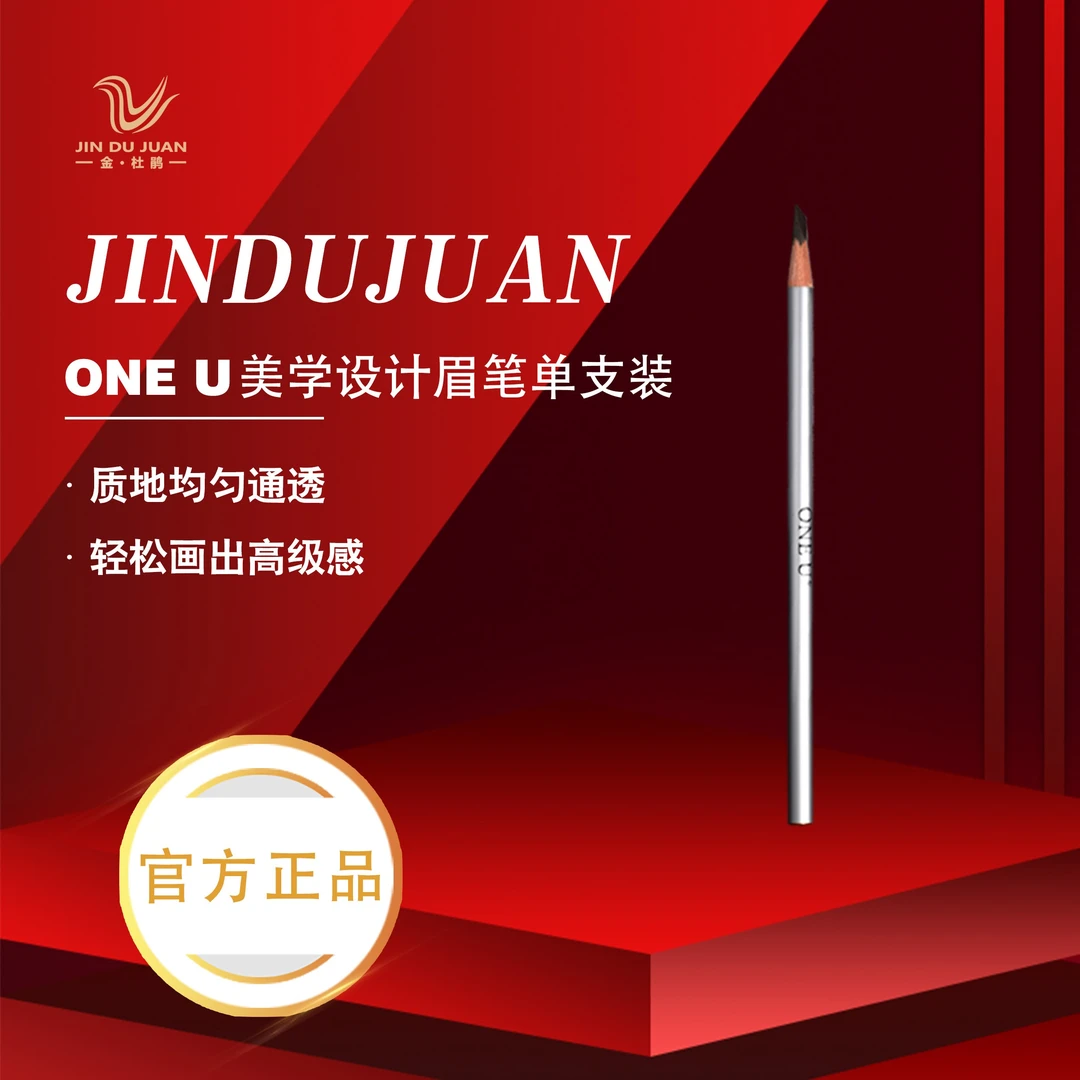 ONE U/唯你金杜鹃【正品】防水持久易上色不脱色圆头眉笔新手单支装