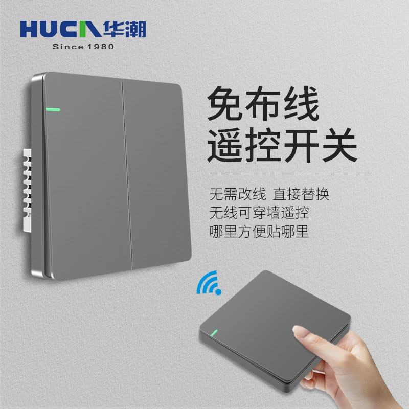 华潮智能无线遥控开关家用可免布线双控制随意贴开关懒人关灯神器