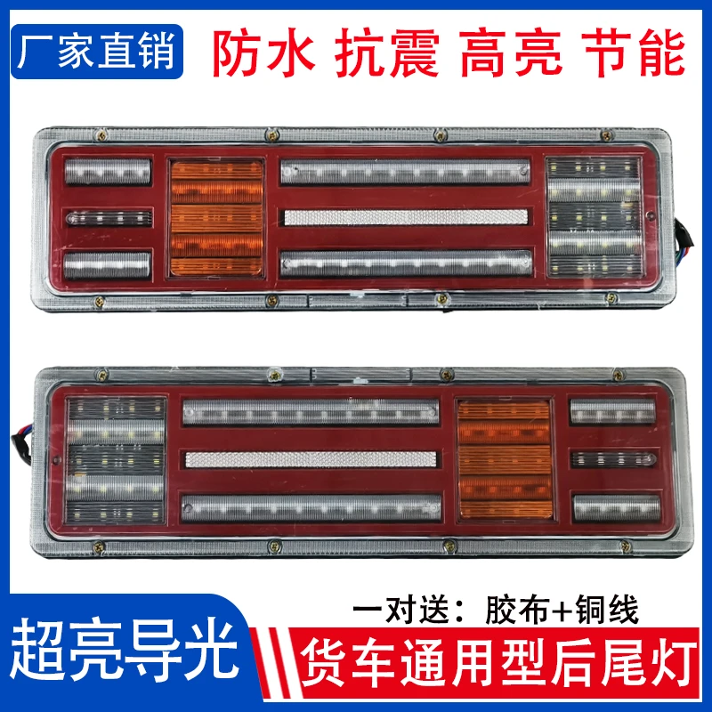大货车后尾灯总成24v适用解放豪沃天龙德龙挂车通用led导光后尾灯