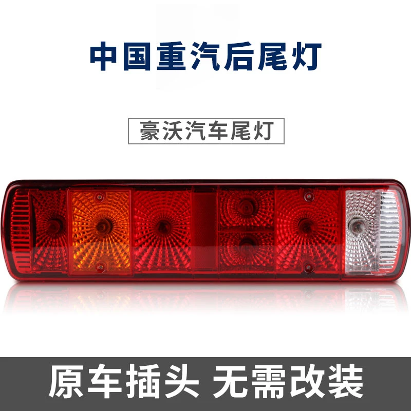 适用于LED重汽豪沃后尾灯总成刹车转向倒车灯后组合灯配件