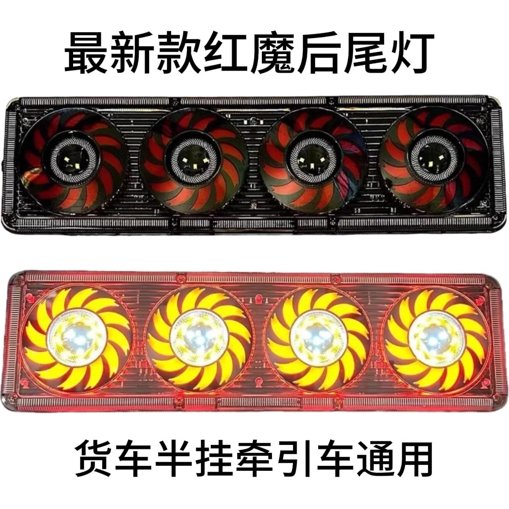 新款货车后尾灯总成24V通用led解放豪沃欧曼高亮防水爆闪挂车尾灯