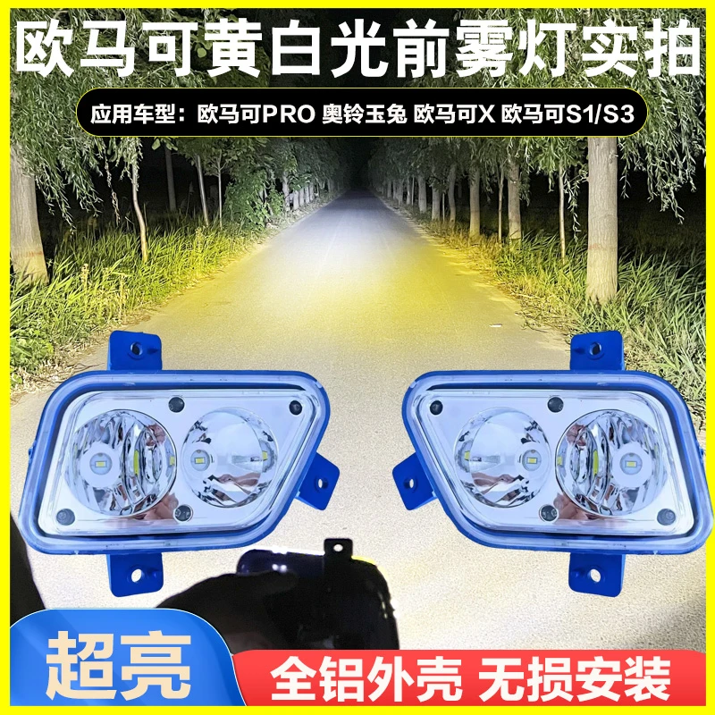 新款奥铃pro欧马可s1s3超亮led雾灯捷运速运玉兔小钢炮改装前杠灯
