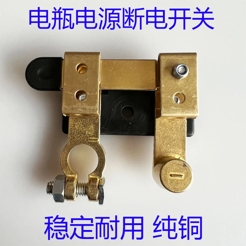 汽车电瓶断电开关纯铜正负极通用防漏闸刀开关防漏电改装黄铜总闸