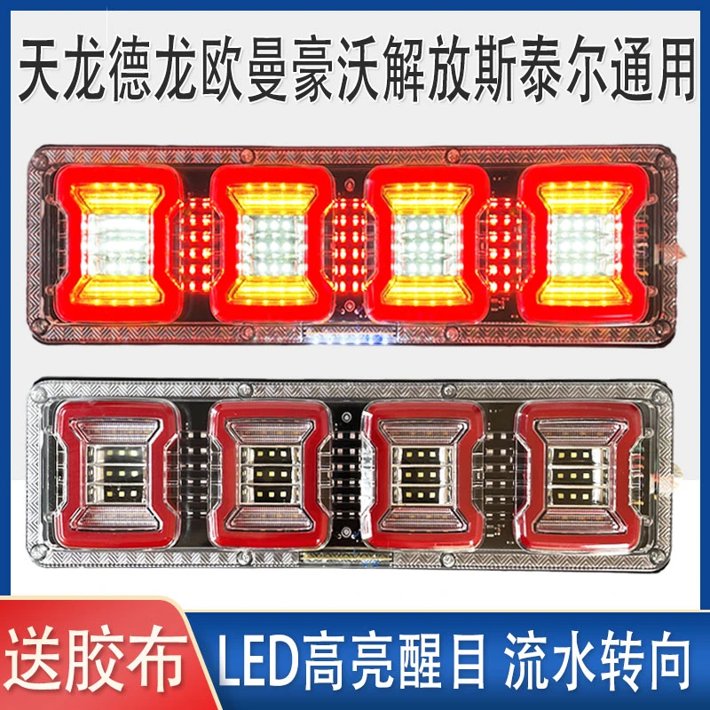 大货车后尾灯24v改装通用高亮防水led流水转向刹倒车行车雾灯总成