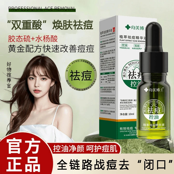 【青春痘黑头闭口粉刺】植物萃取小绿瓶祛痘精华液水杨酸淡化痘印