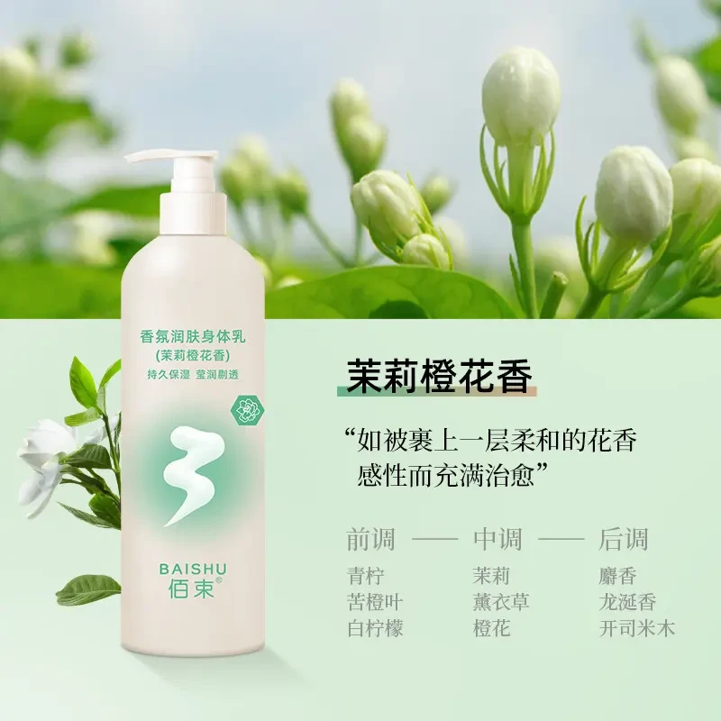 茉莉身体乳橙花保湿香氛滋润身体乳润肤乳秋冬全身护理清爽不油腻