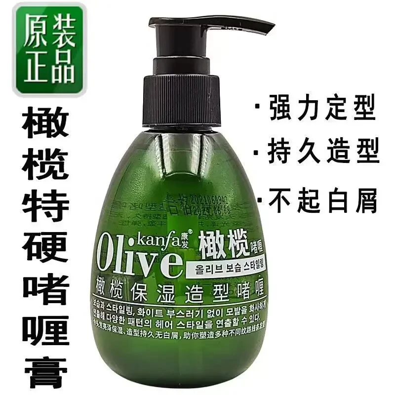 橄榄啫喱膏保湿定型女持久头发定型发胶发蜡男定型香味啫喱水发泥