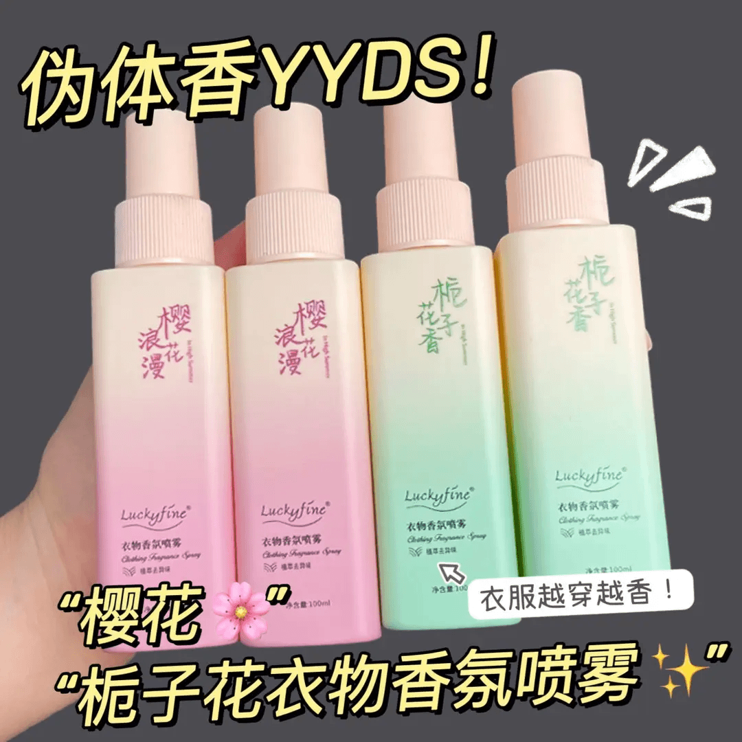 【护衣香氛】栀子花衣物香氛樱花护衣喷雾去静电持久衣淡香去味留香
