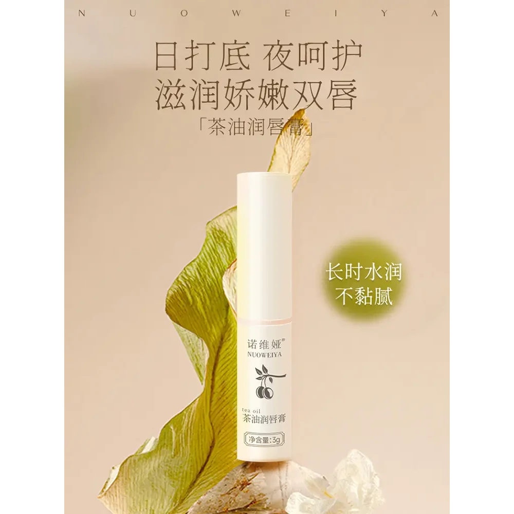 三草油润唇膏淡化唇纹去死皮防干裂茶油保湿滋润修护唇愈膏补水