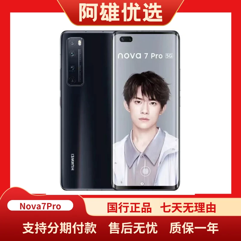 99新 Huawei/华为 Nova7Pro国行双卡双待5G麒麟985处理器原装曲屏