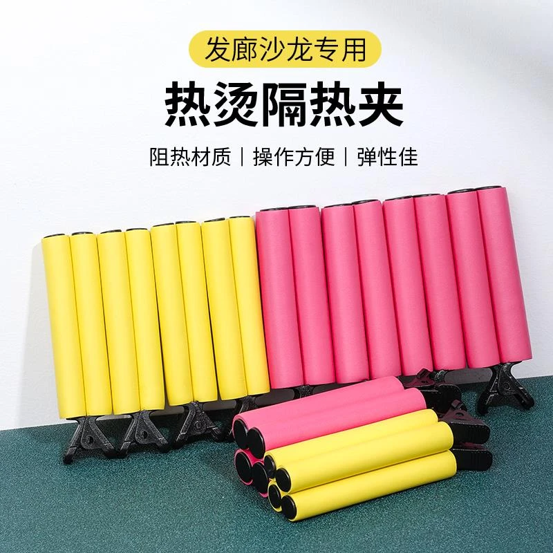 龙一隔热夹美发专用卷发神器烫发工具无痕隔热棉棒理发店用品白色