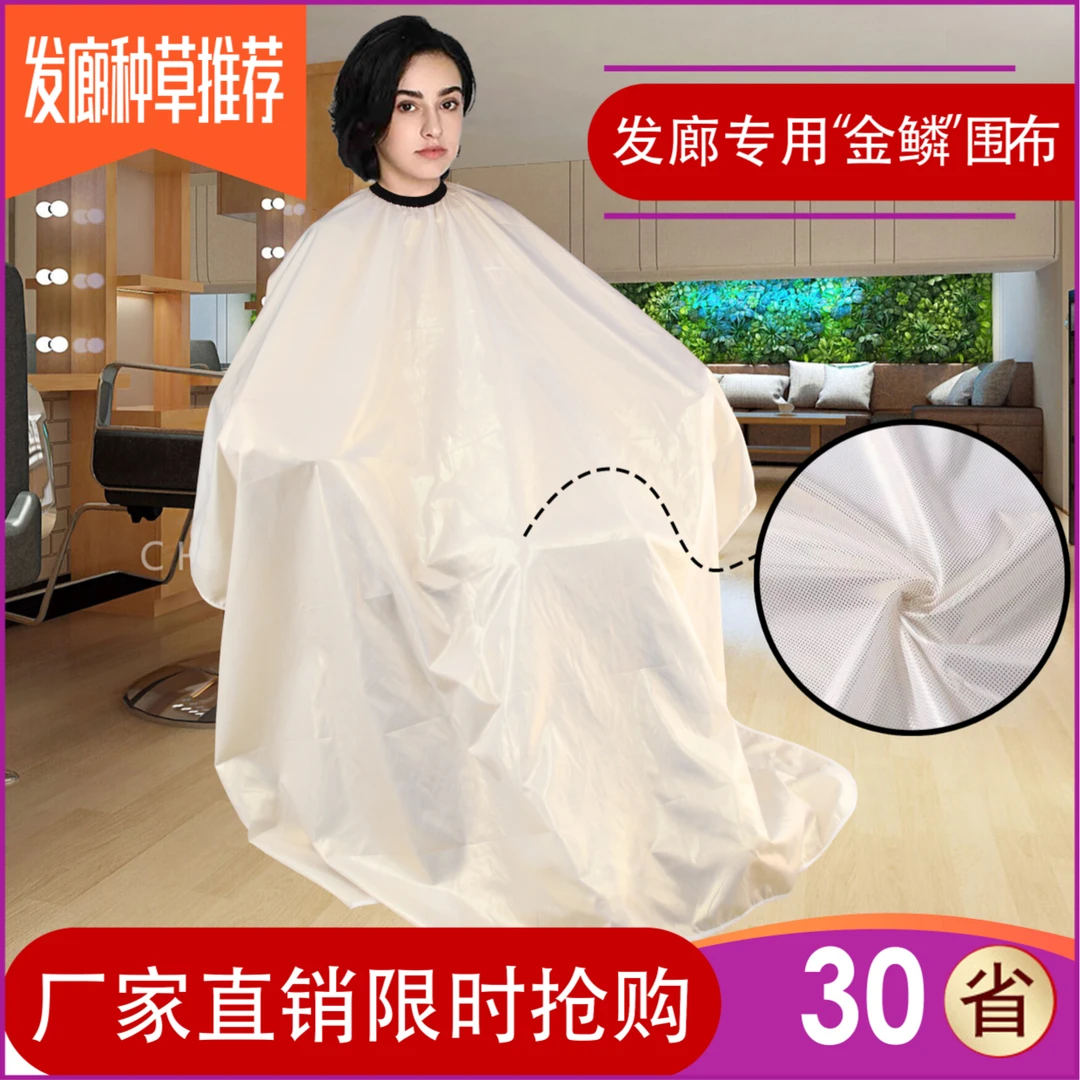 【龙一】金鳞围布发廊专用透气剪发围布理发店防水不沾发剪发围布