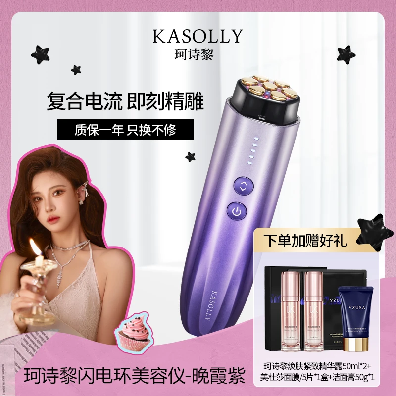 【宜宜呀yiyi】Kasolly珂诗黎MFM闪电环美容仪护肤