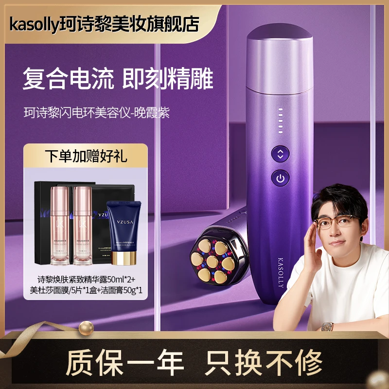【孙能能】Kasolly珂诗黎MFM闪电环美容仪护肤