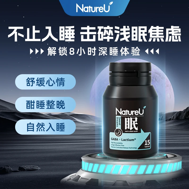 【新客尝鲜】NatureU奈启优深睡片安眠GABA不含褪黑素