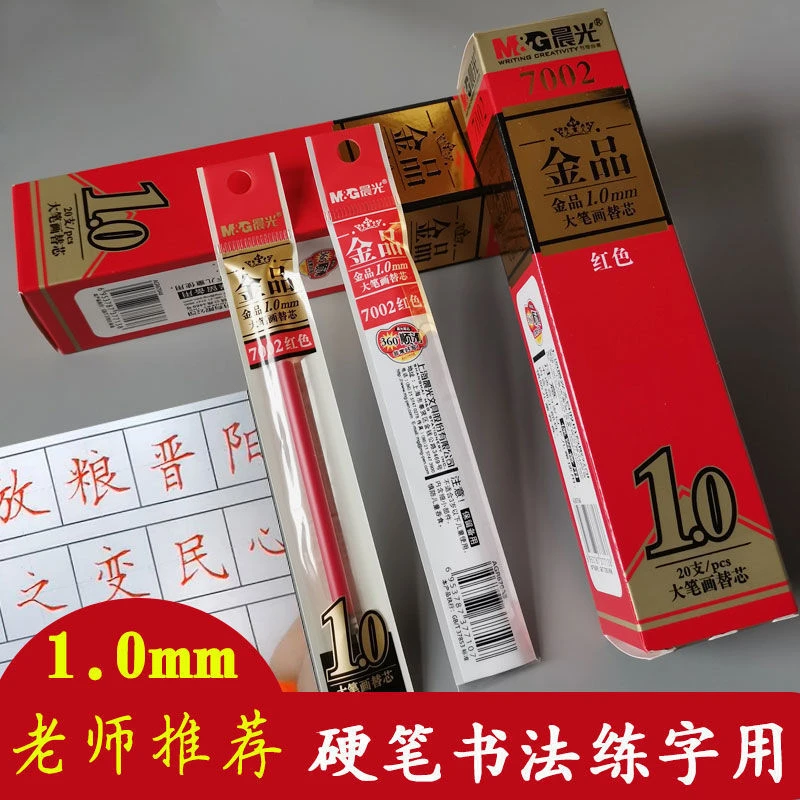 练字中性笔芯红蓝色1.0mm替芯 硬笔书法老师推荐使用