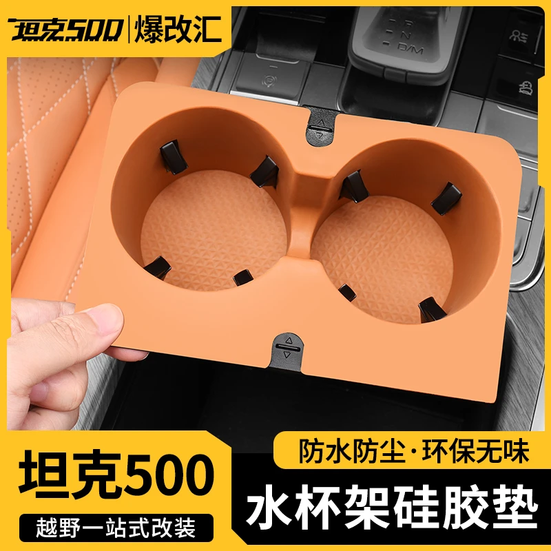 坦克500Hi4-T中控水杯防尘垫无线充硅胶垫内饰专用减震防滑垫用品