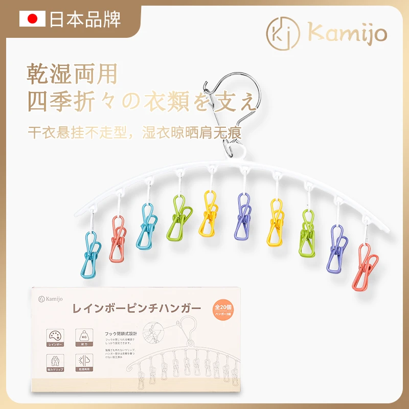 日本Kamijo可米乔10夹彩虹衣袜弧形多功能家用多夹防风晾晒衣架