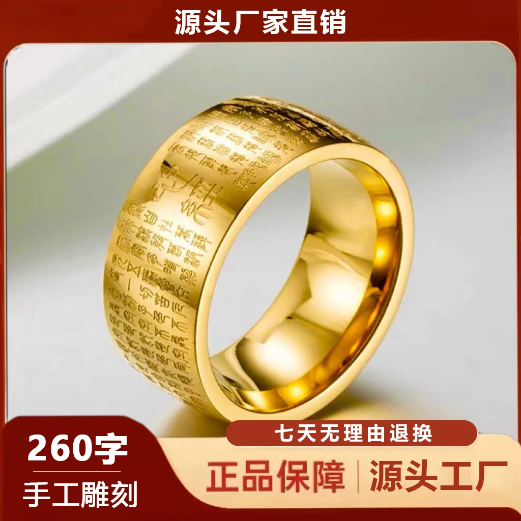 钛钢戒指 【19.9元工厂直发】260字手工雕刻戒指不掉色金色成人男女