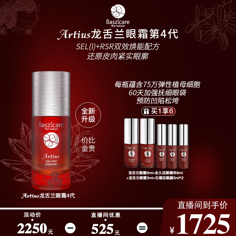 baszicare/贝熙迦儿龙舌兰眼霜4代15ml