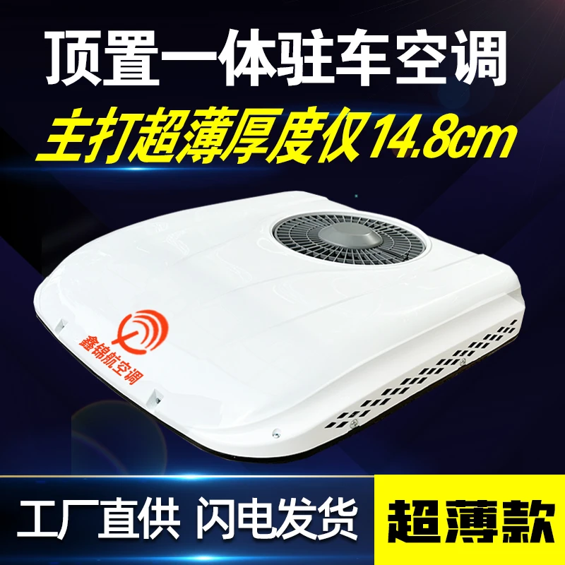 鑫锦航电动驻车空调48V60V72V驻车新能源空调制冷一体机大功率