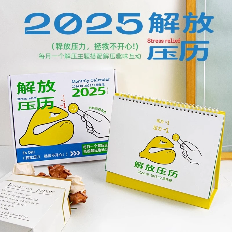原创2025年月历解放压力日历简约办公室创意挂历